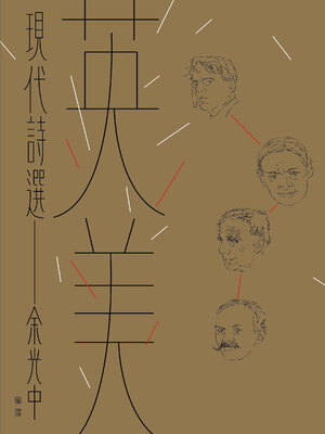 cover image of 英美現代詩選